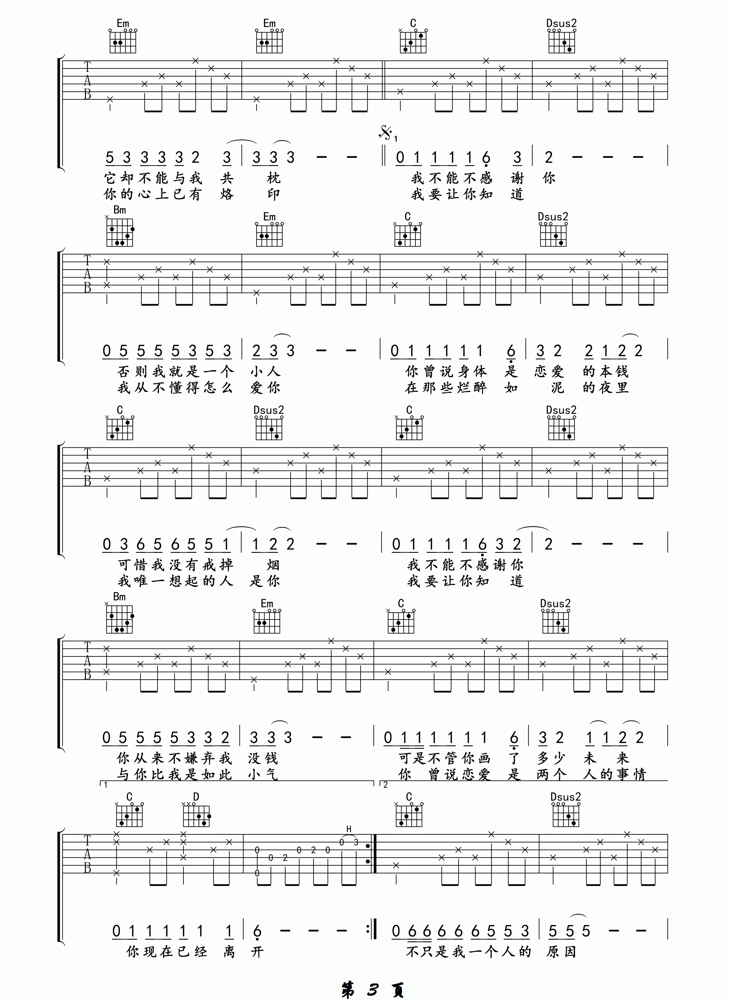 已是两条路上的人吉他谱预览图