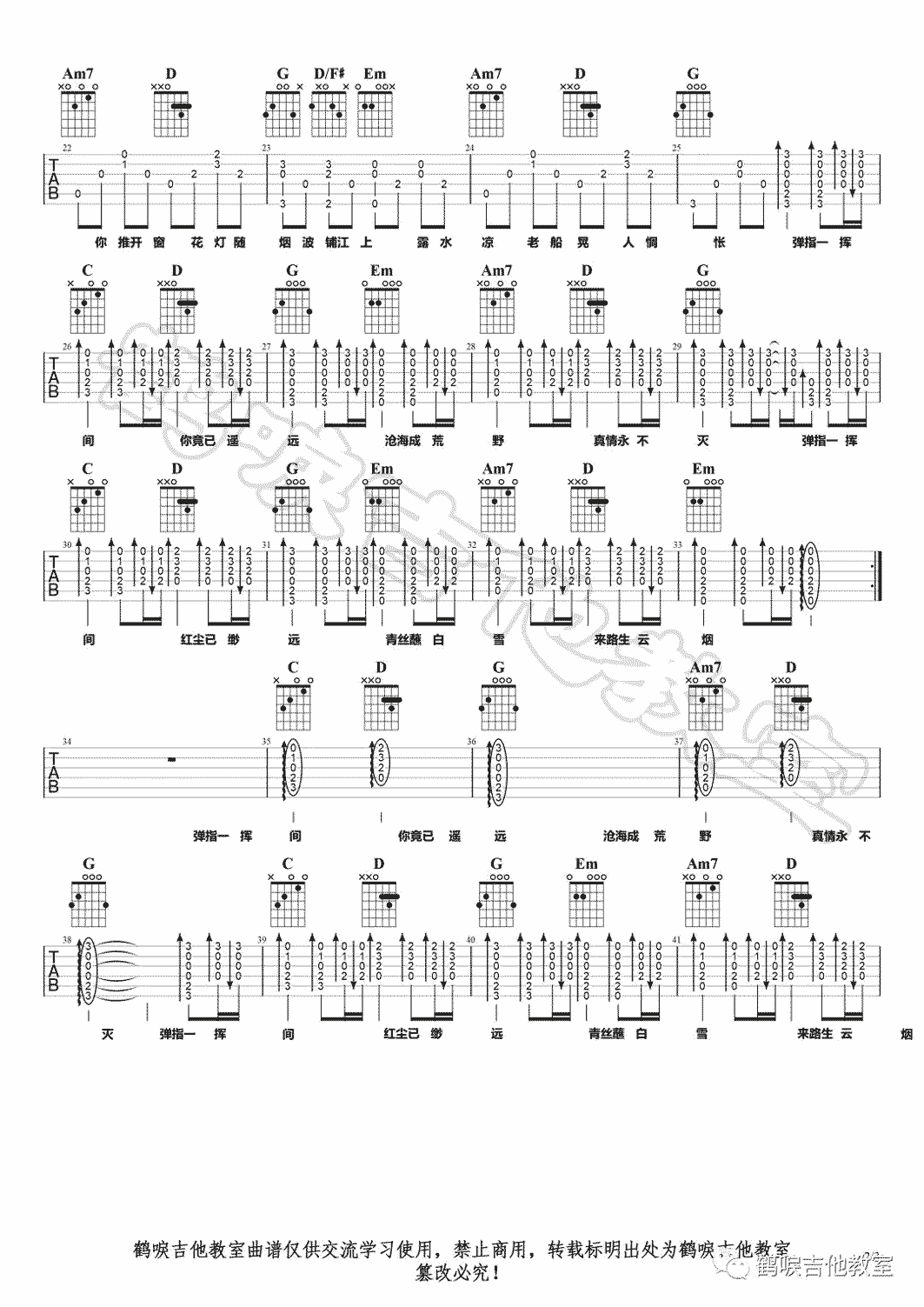 弹指一挥间吉他谱预览图