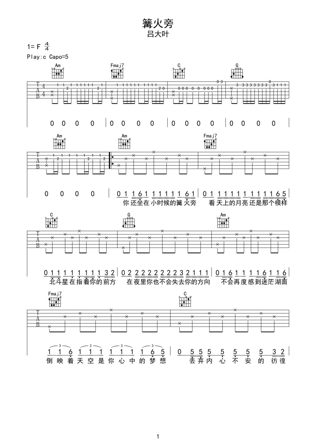 篝火旁吉他谱预览图
