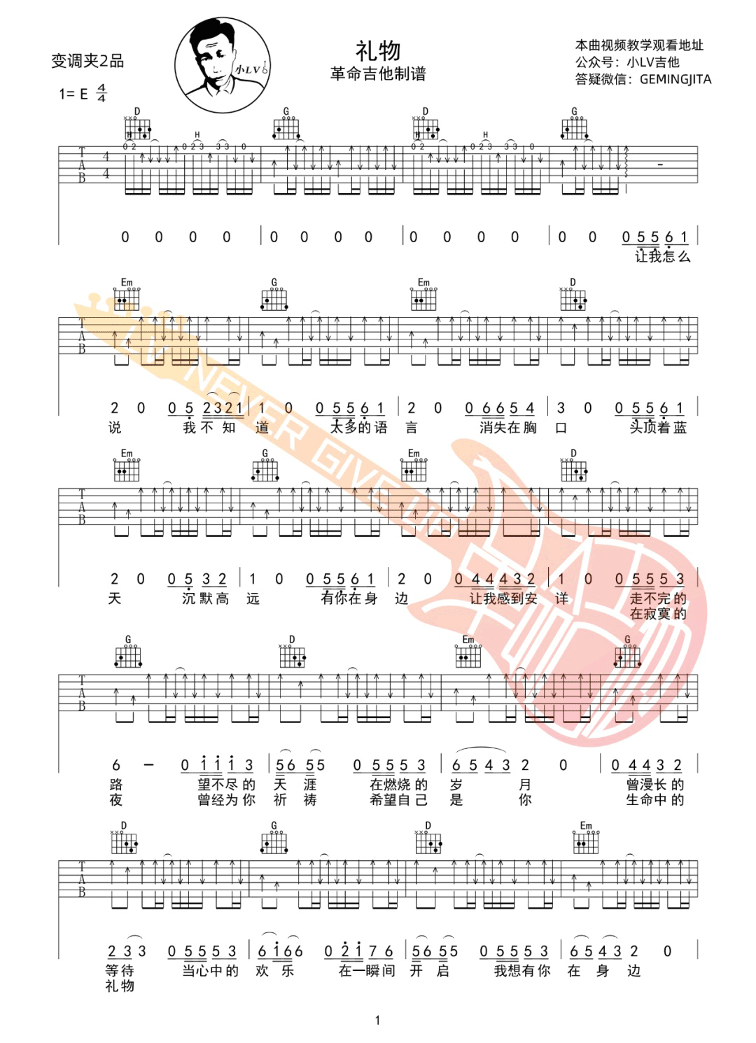 礼物吉他谱预览图
