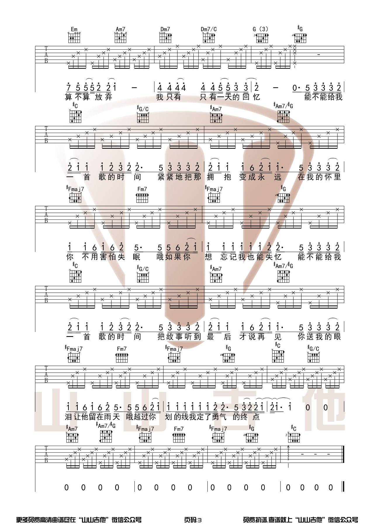 给我一首歌的时间吉他谱预览图