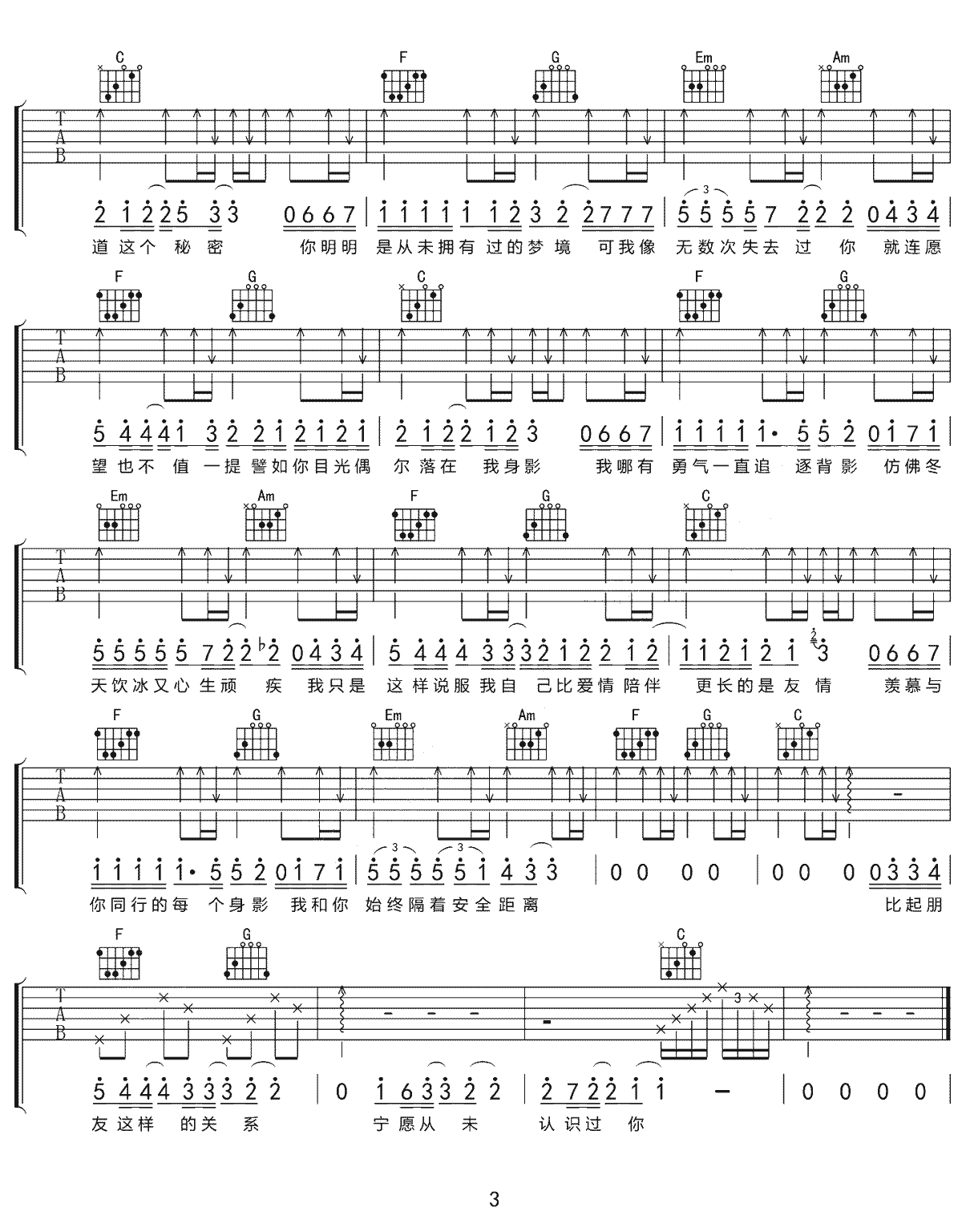 暗恋是一个人的事吉他谱预览图