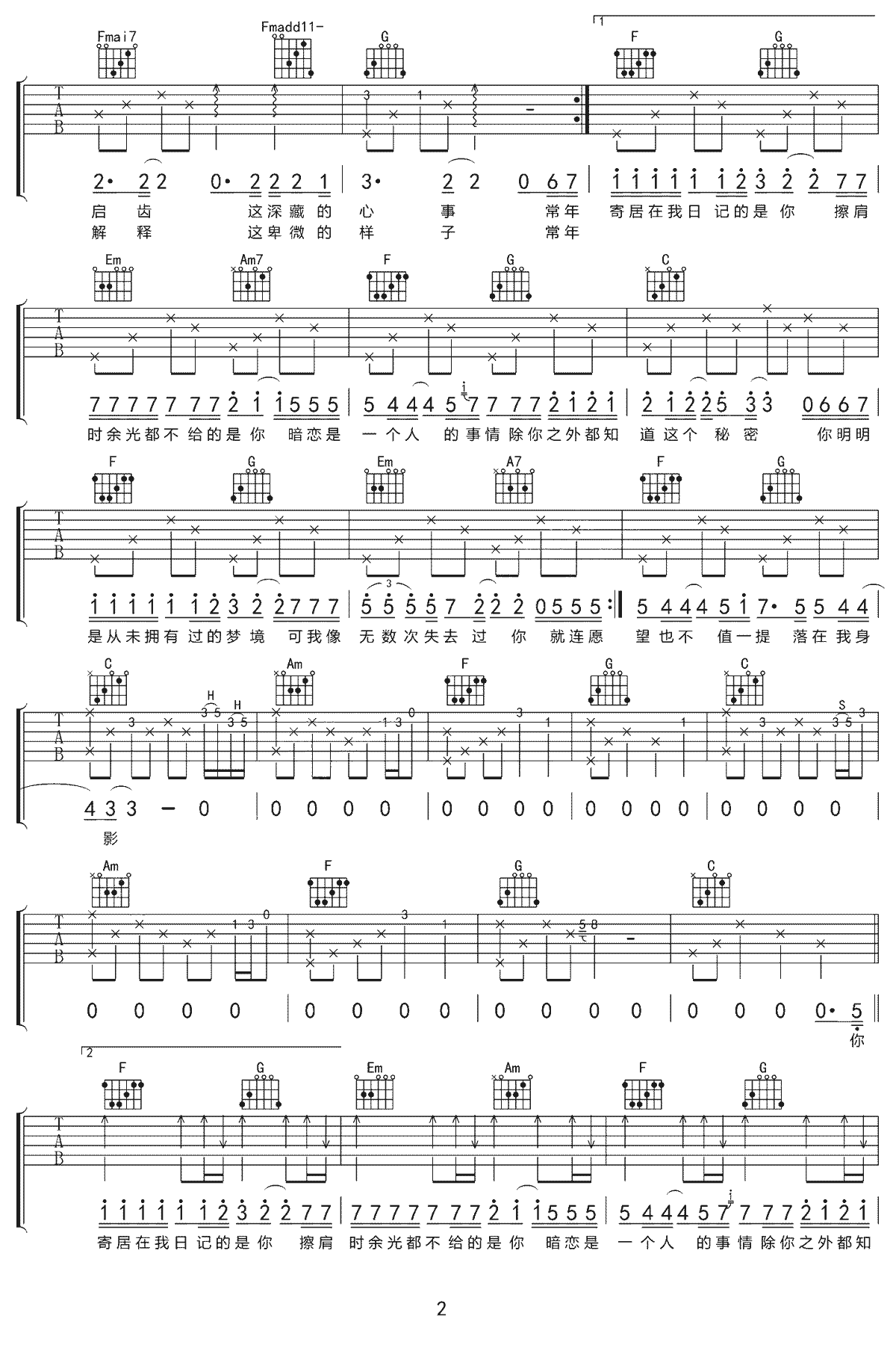暗恋是一个人的事吉他谱预览图