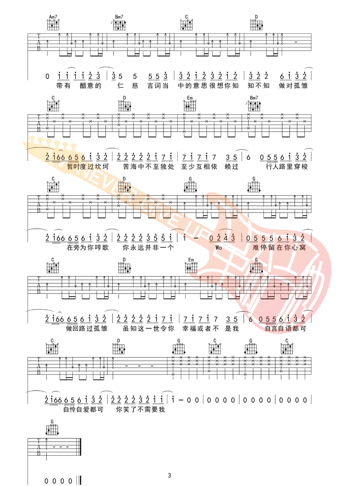 孤雏吉他谱预览图