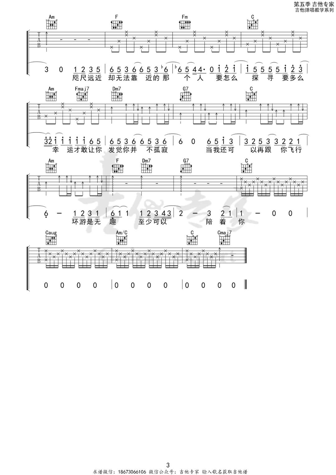 水星记吉他谱预览图