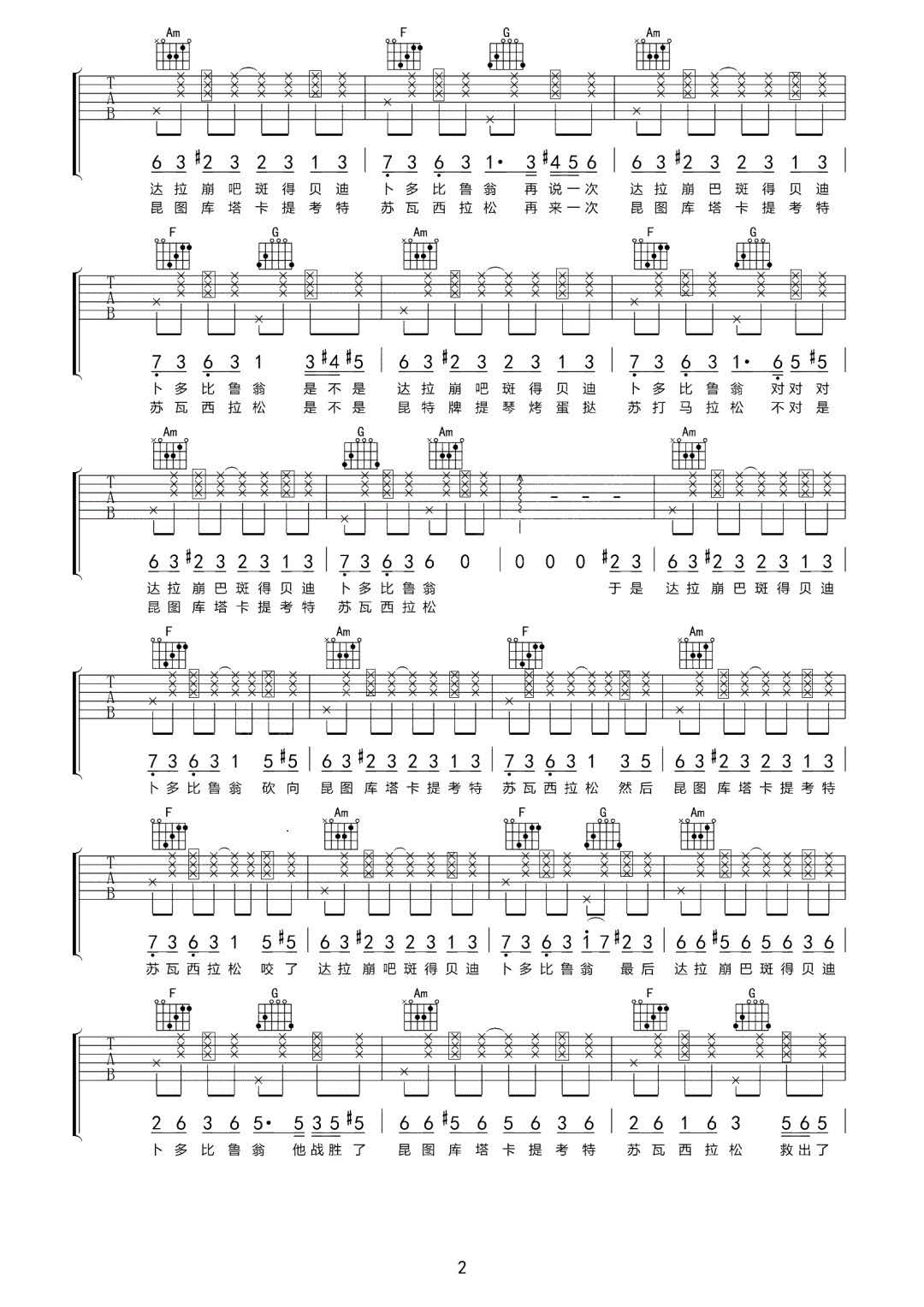 达拉崩吧吉他谱预览图