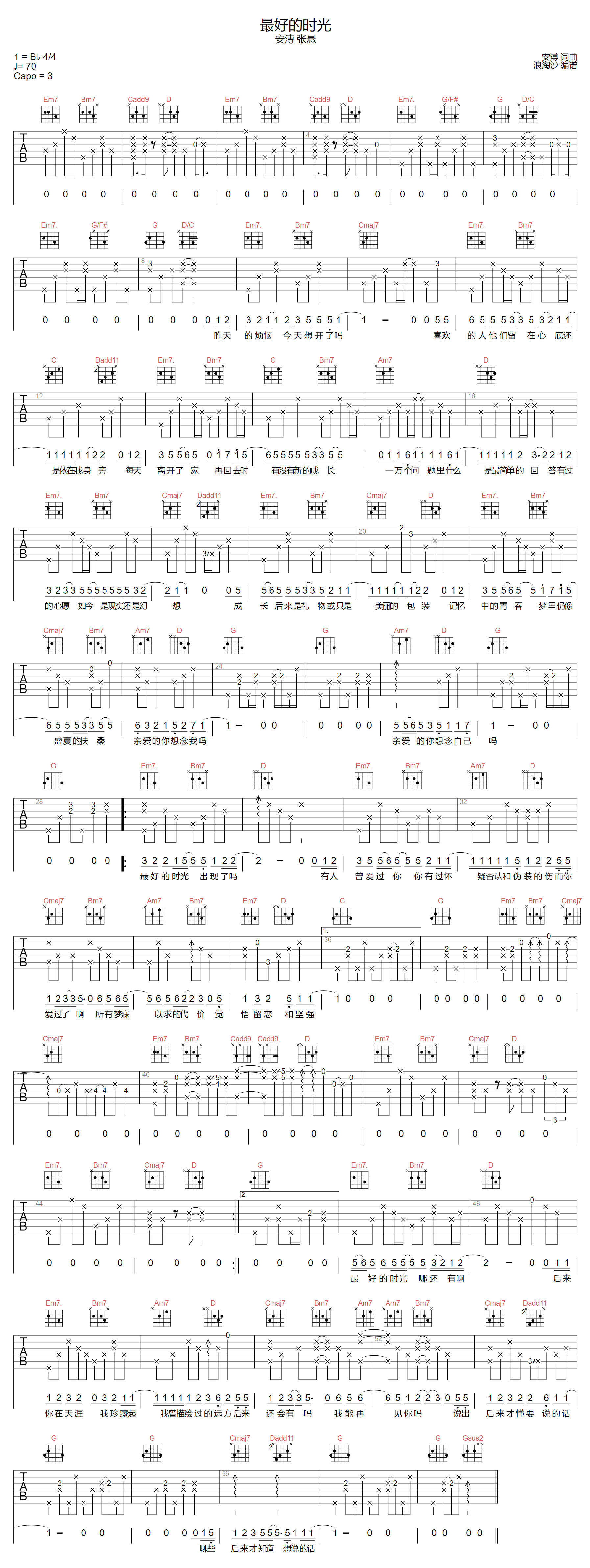 最好的时光吉他谱预览图