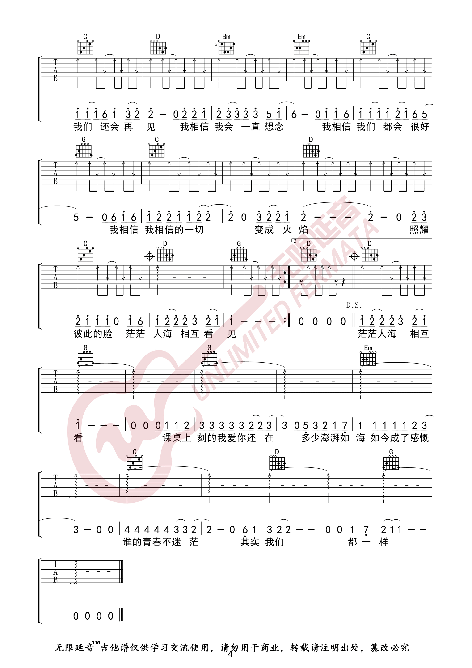 不说再见吉他谱预览图