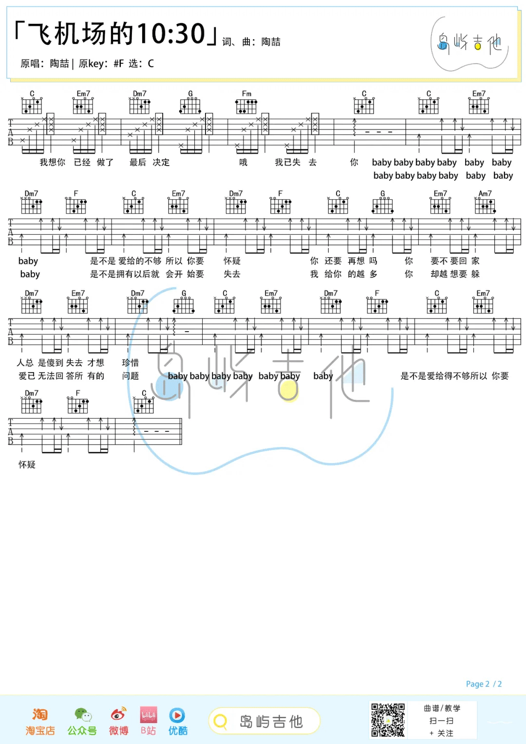 飞机场的十点半吉他谱预览图