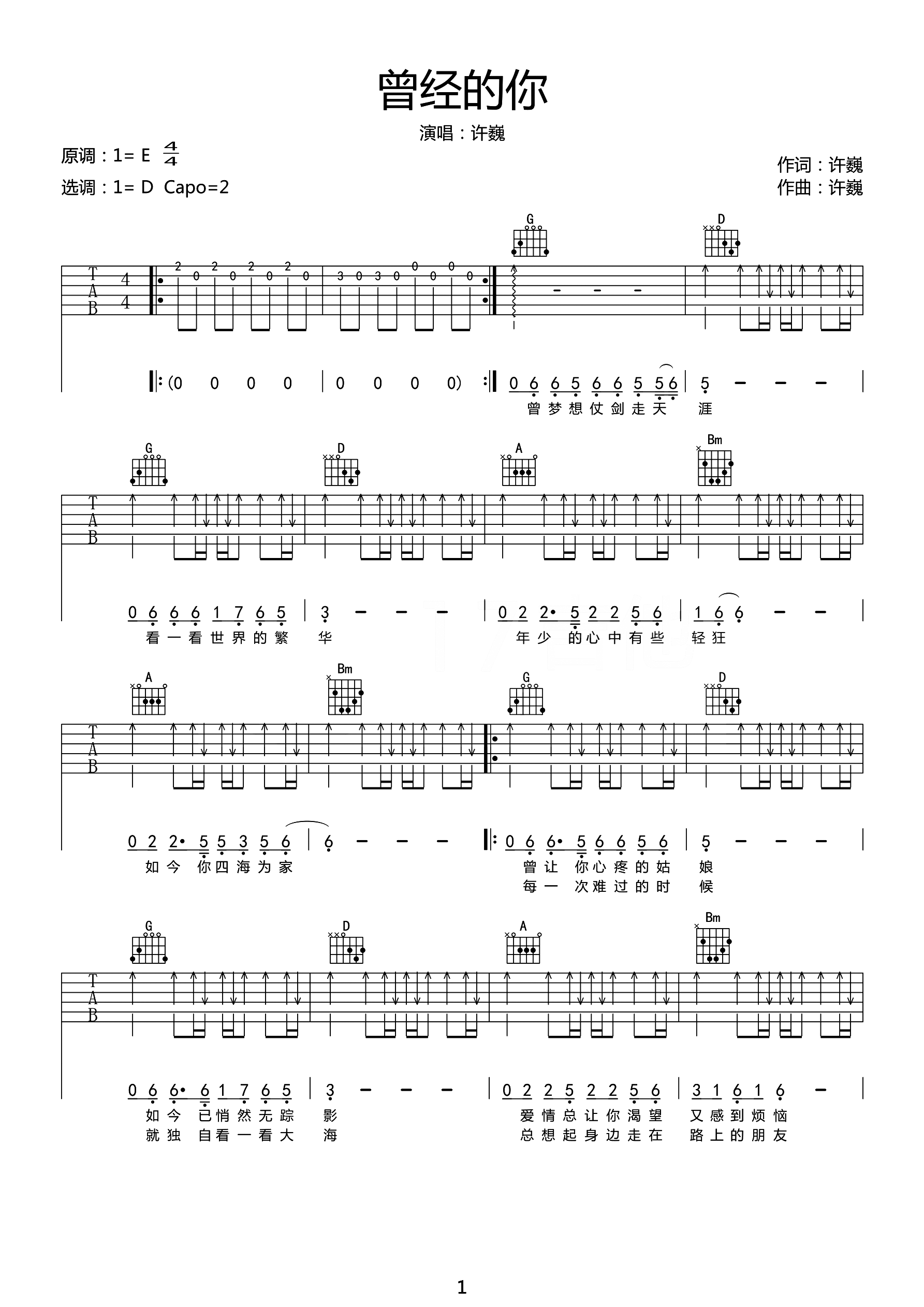 曾经的你吉他谱预览图