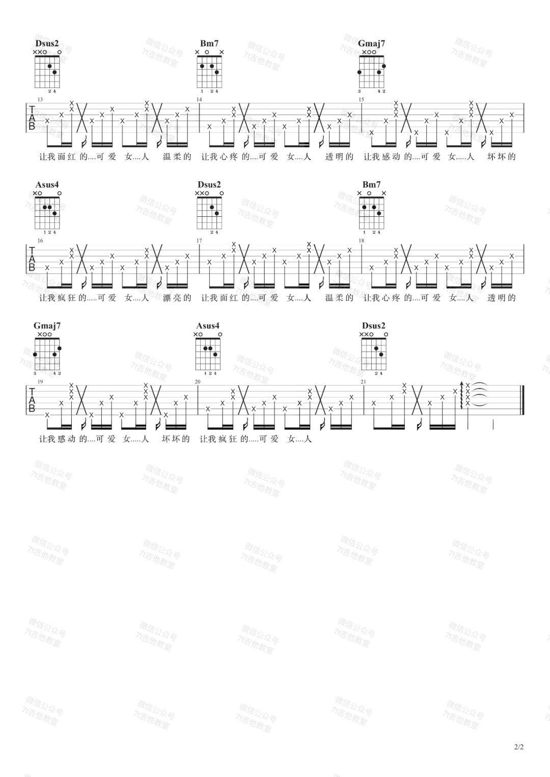 可爱女人吉他谱预览图