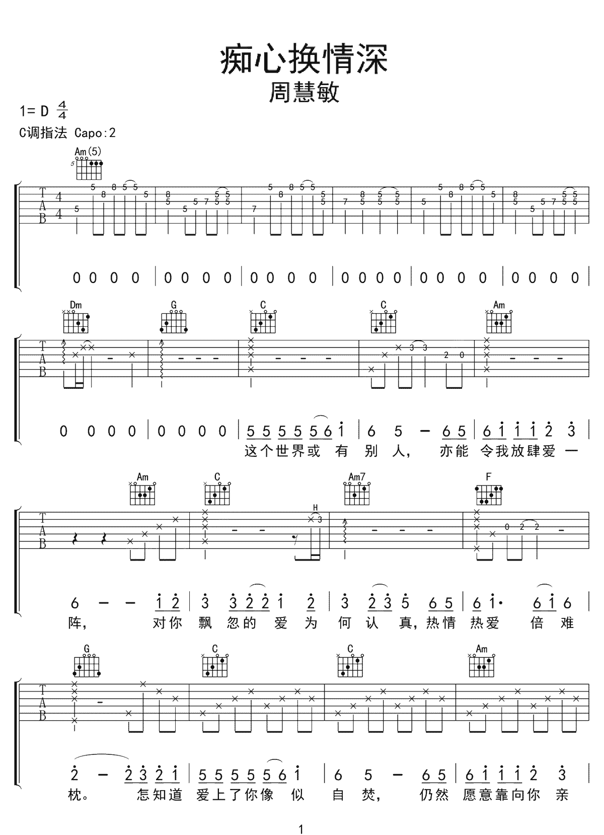 痴心换情深吉他谱预览图