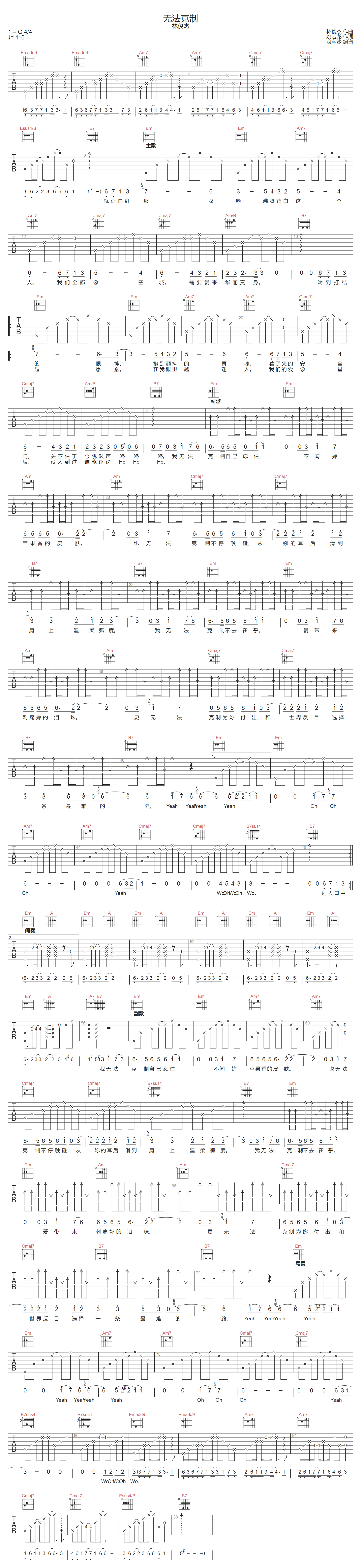 无法克制吉他谱预览图