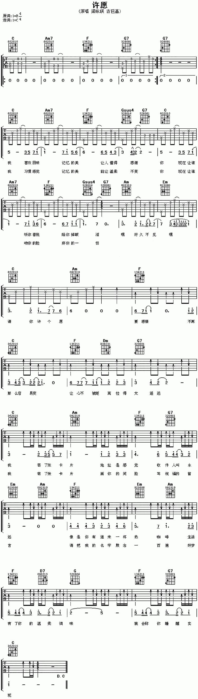 许愿吉他谱预览图