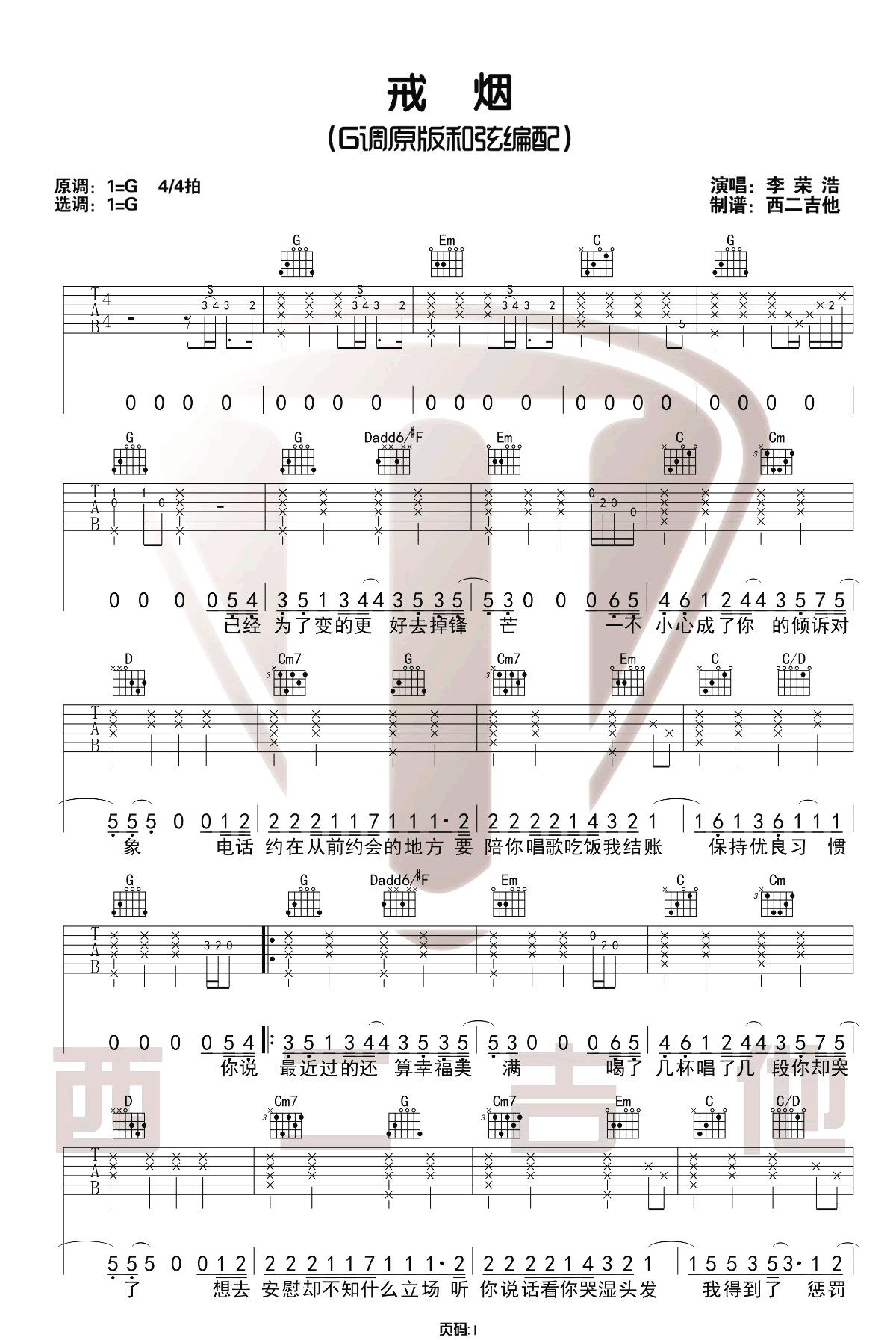 戒烟吉他谱预览图