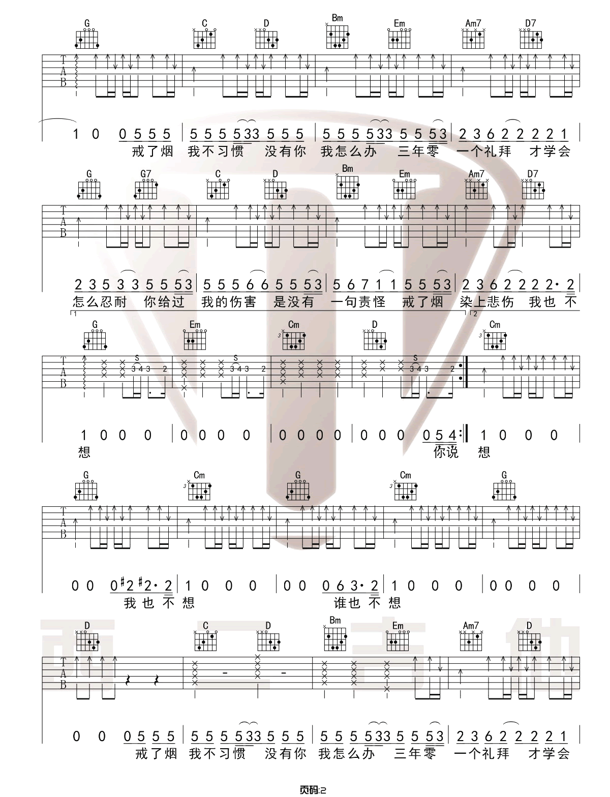 戒烟吉他谱预览图