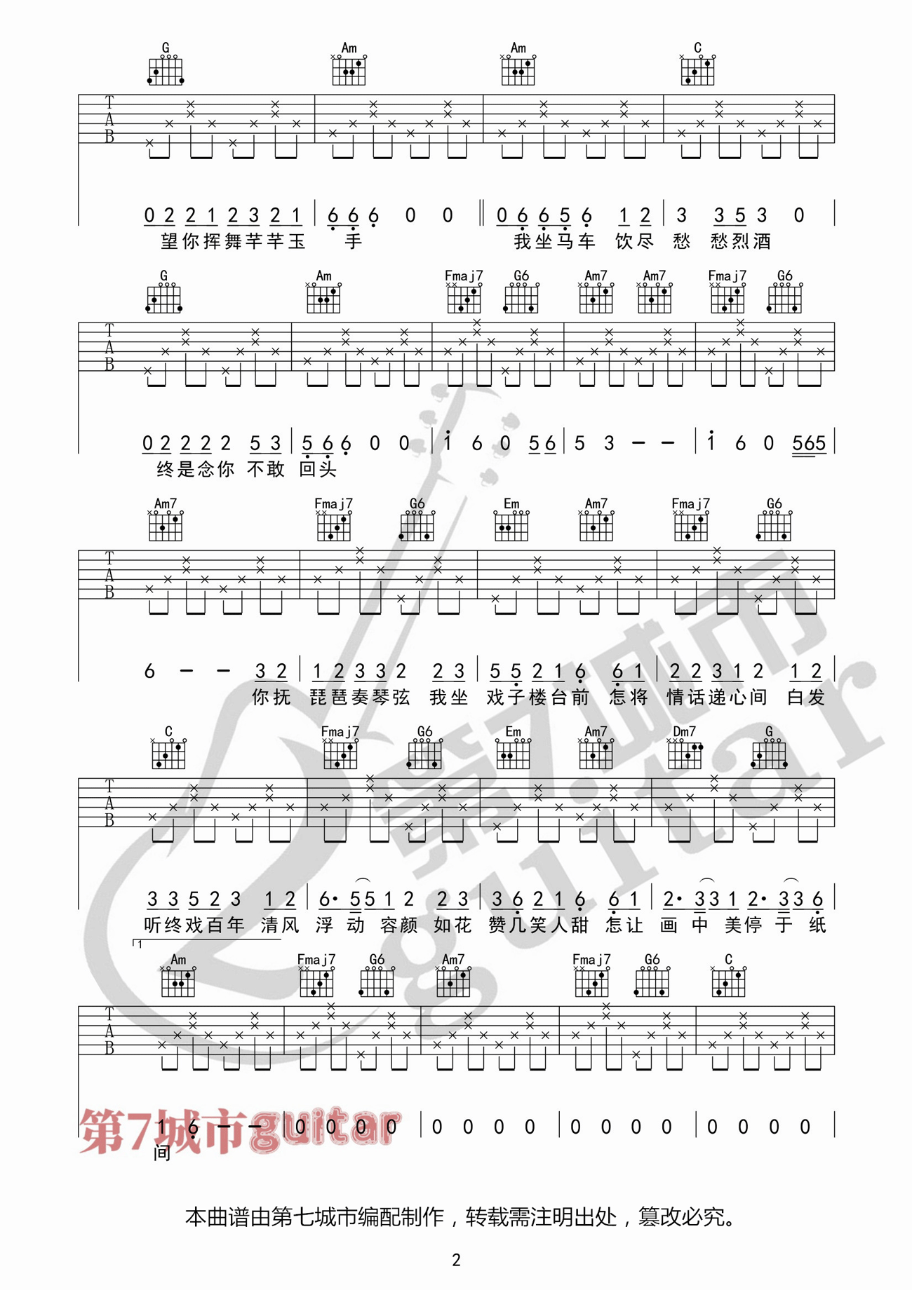 画离弦吉他谱预览图