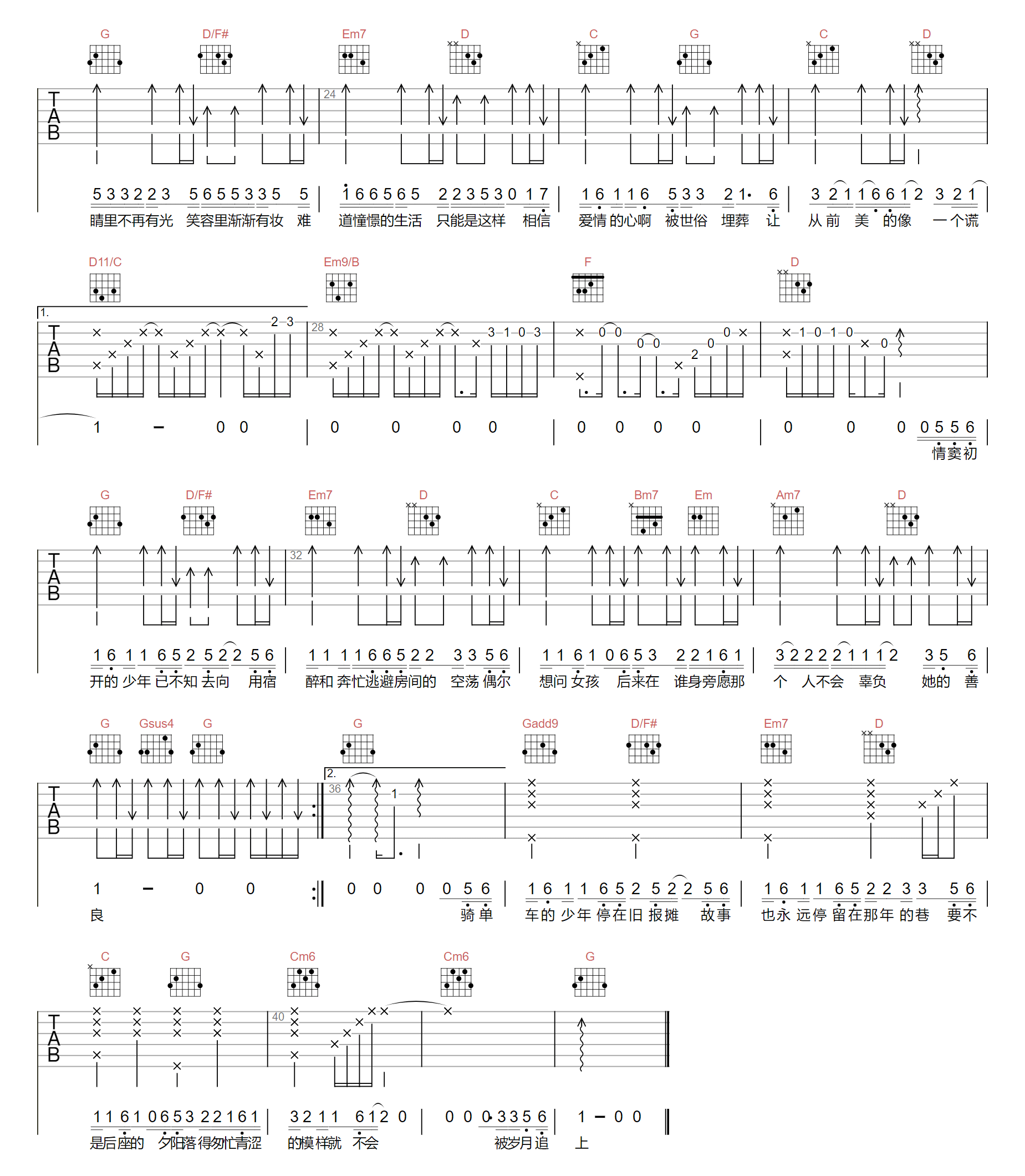 长大成人吉他谱预览图