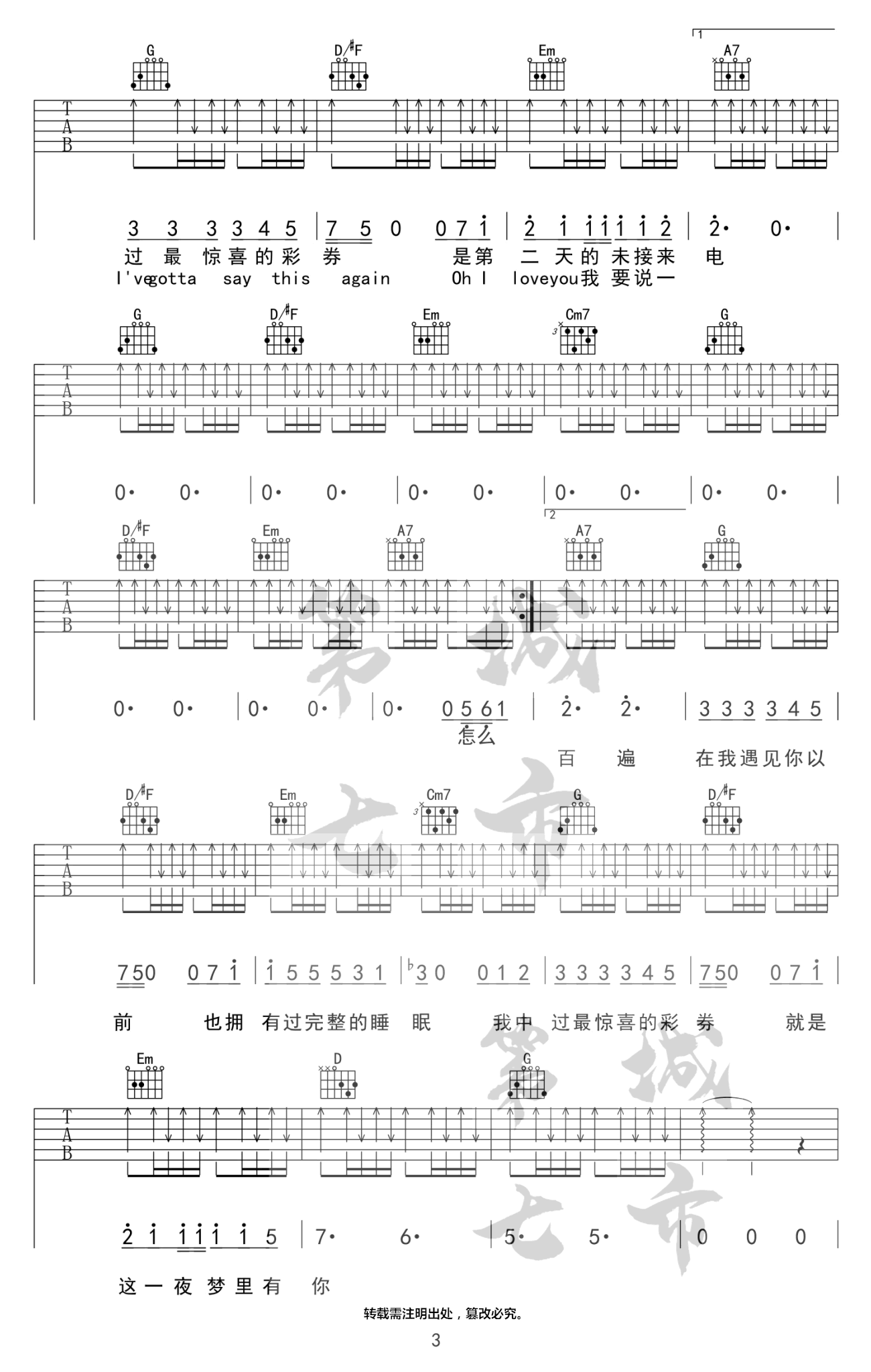 彩券吉他谱预览图