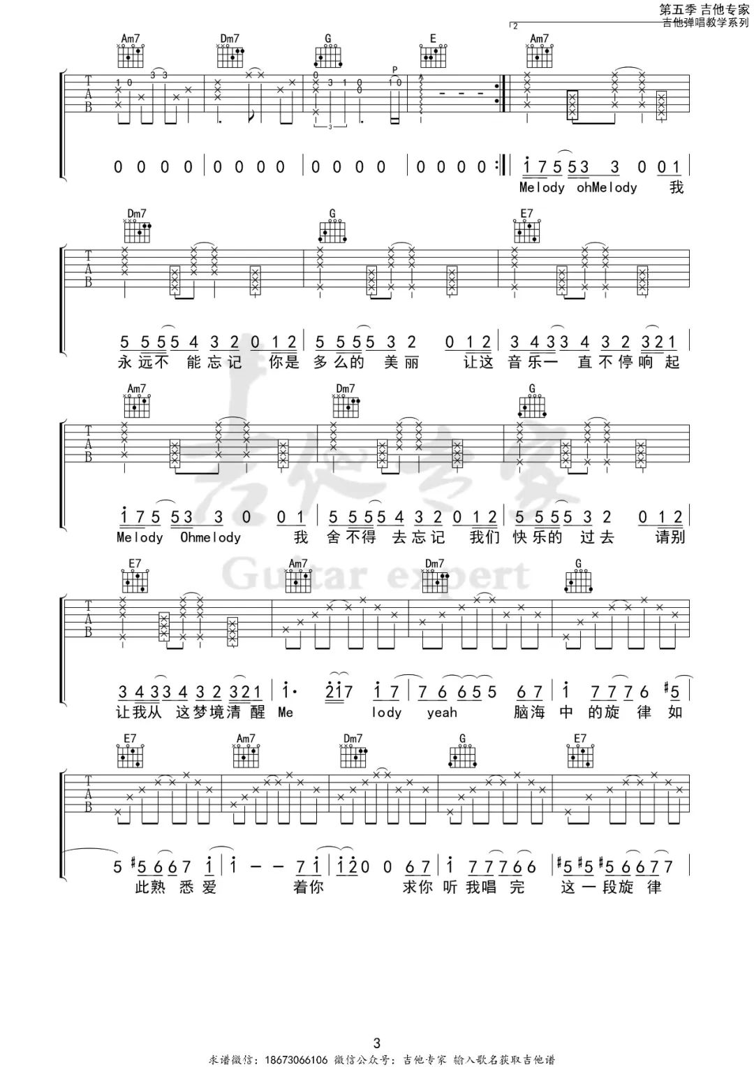 Melody吉他谱预览图