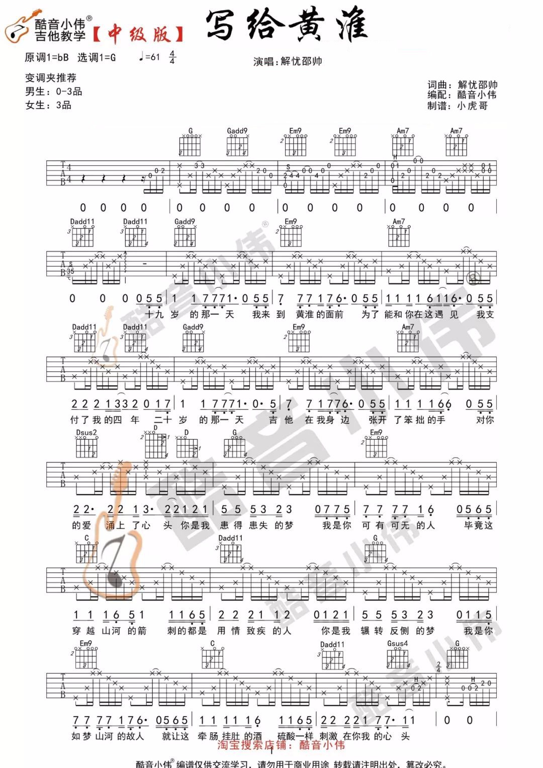 写给黄淮吉他谱预览图