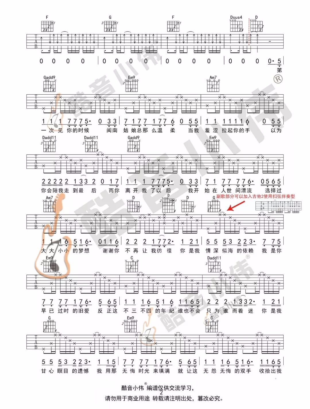 写给黄淮吉他谱预览图