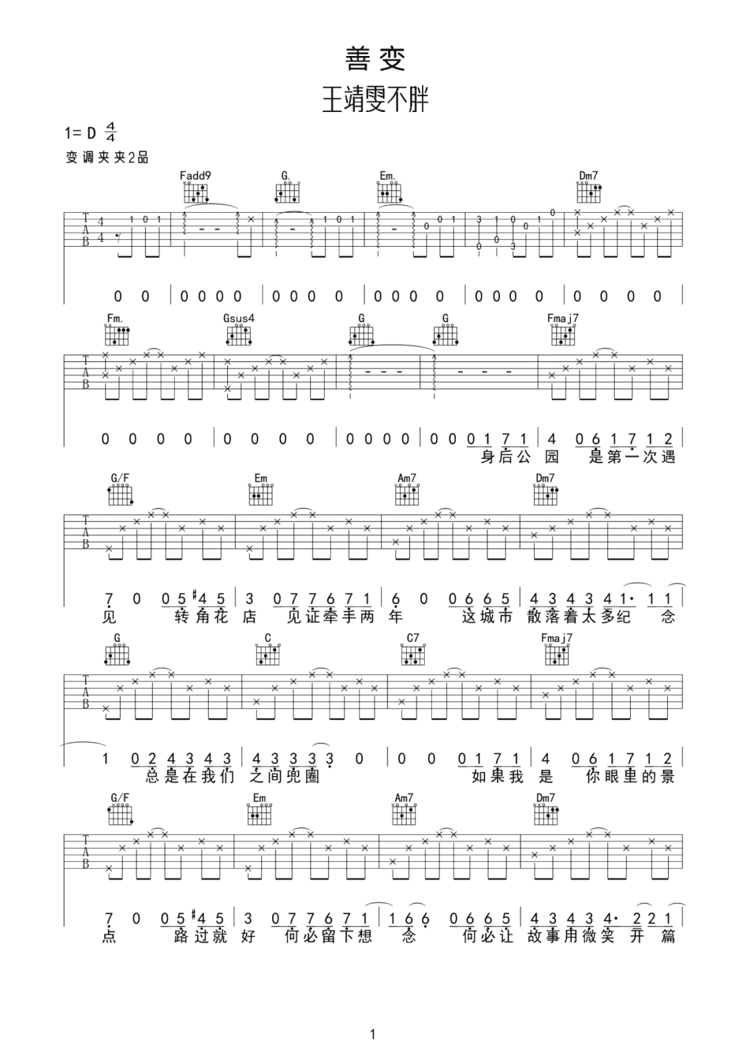 善变吉他谱预览图