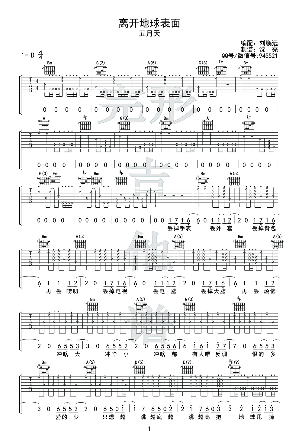 离开地球表面吉他谱预览图