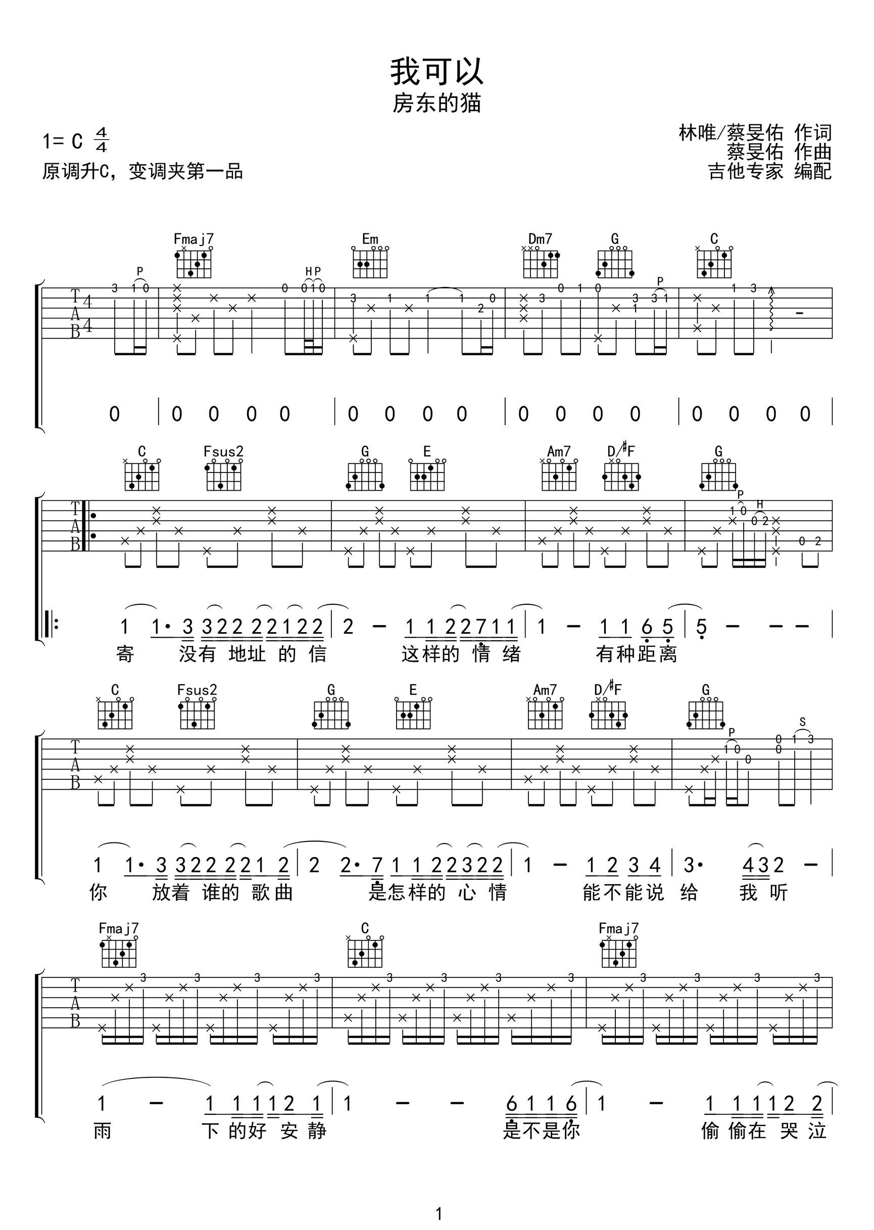 我可以吉他谱预览图