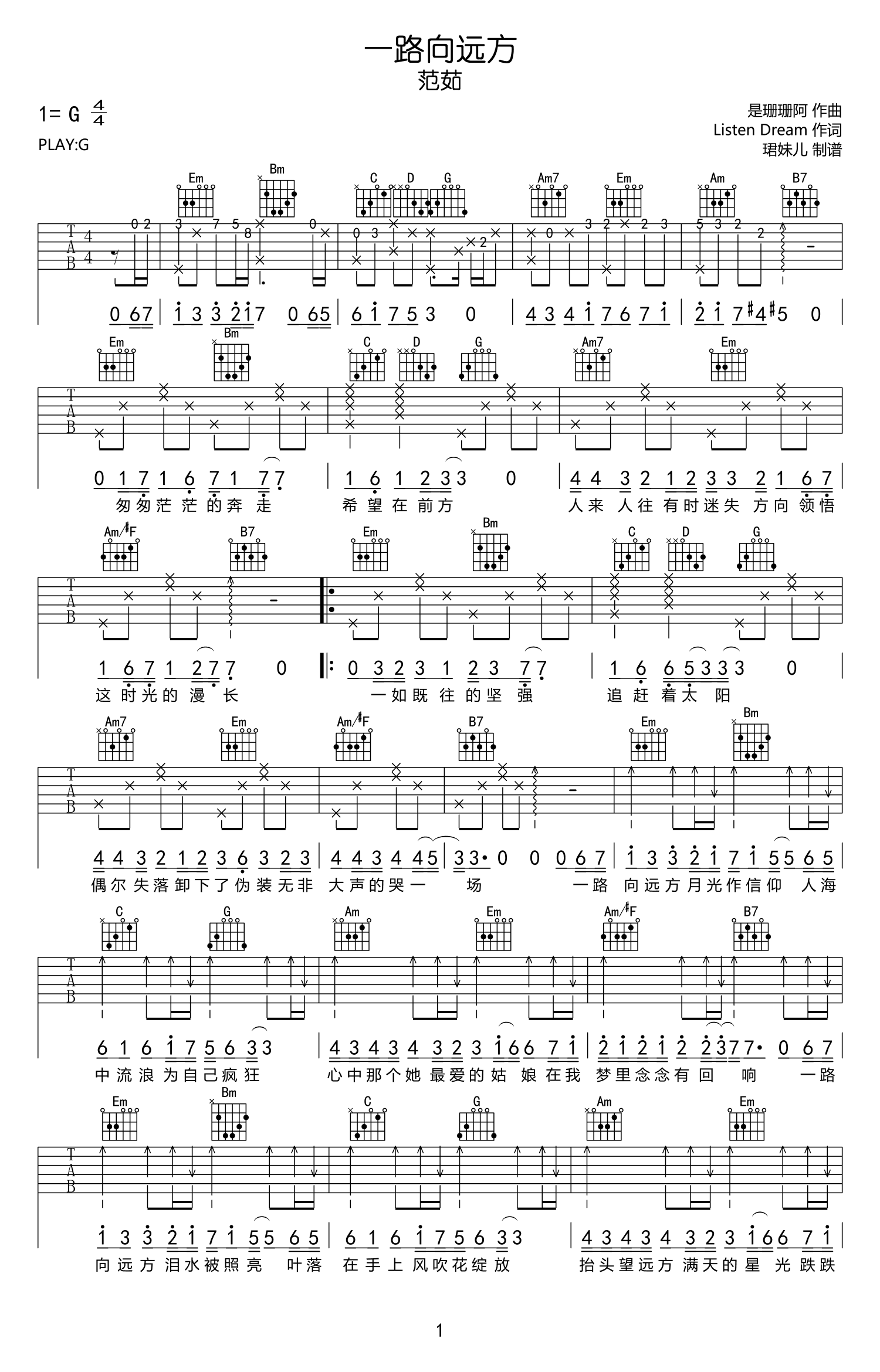 一路向远方吉他谱预览图
