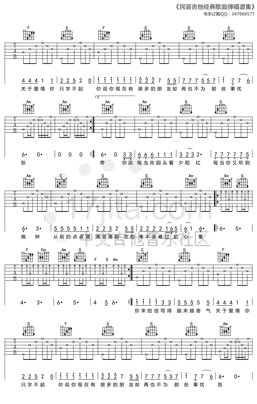 睡在我上铺的兄弟吉他谱预览图