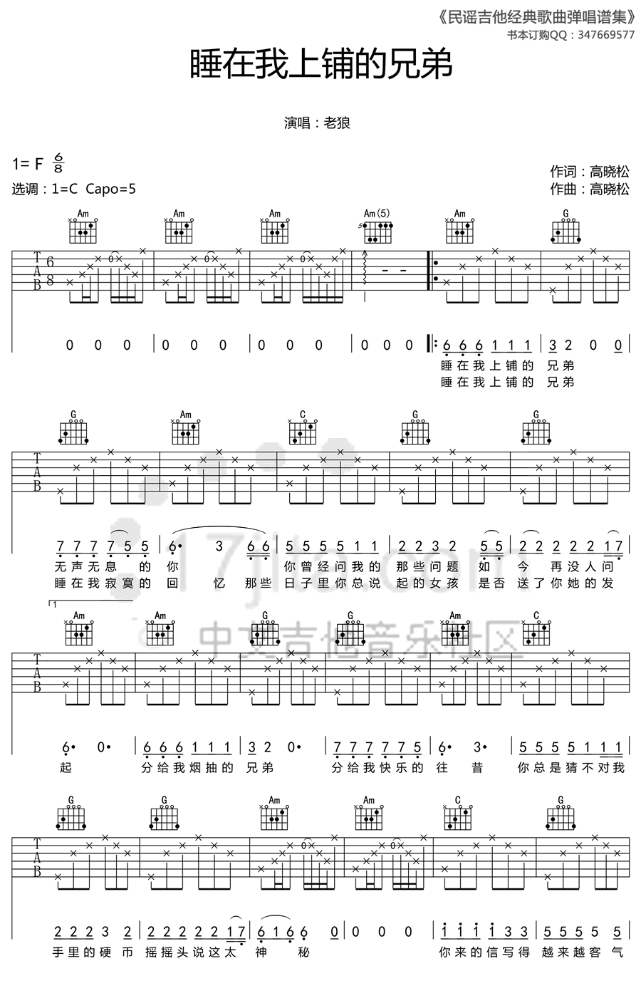 睡在我上铺的兄弟吉他谱预览图