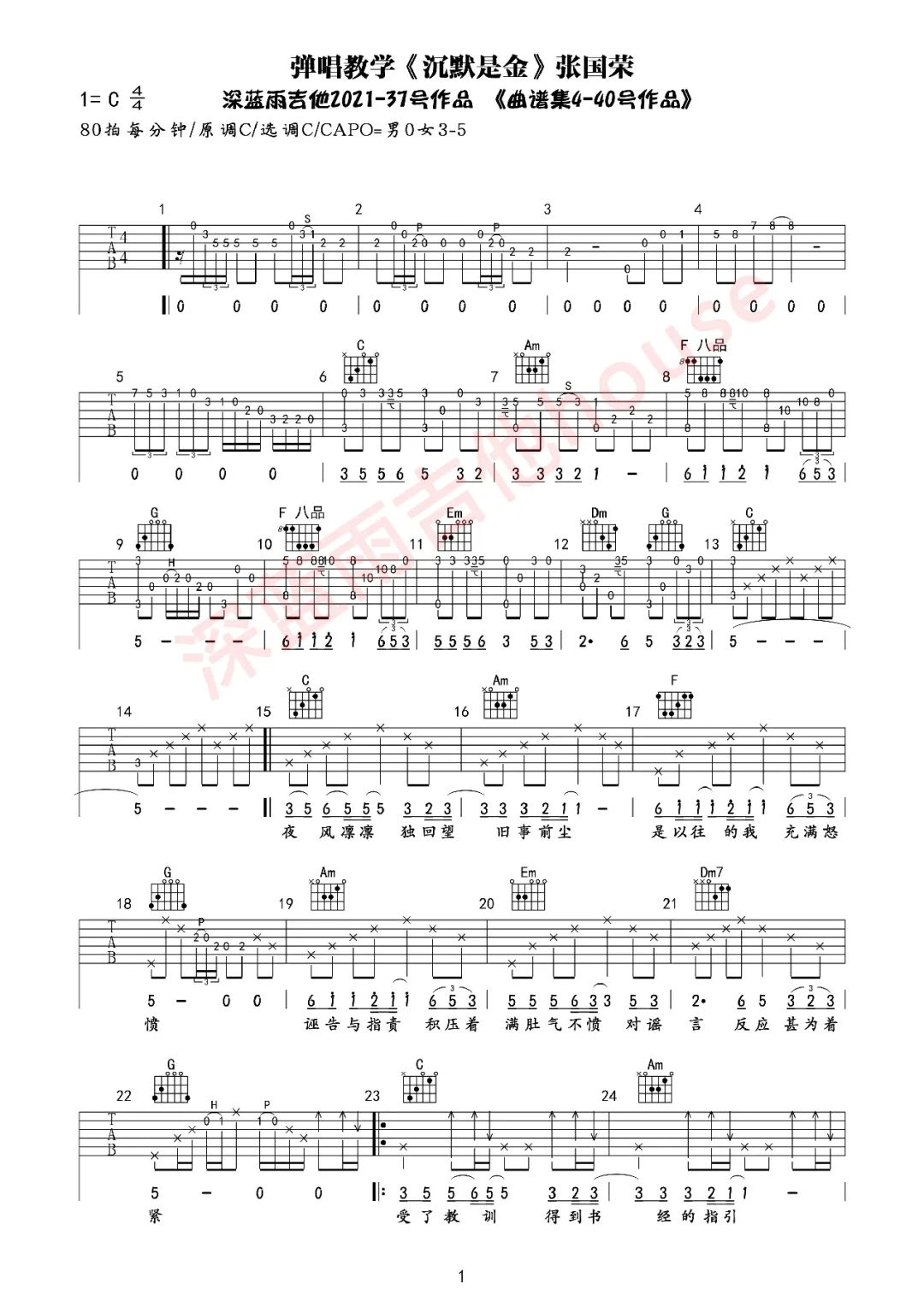 沉默是金吉他谱预览图