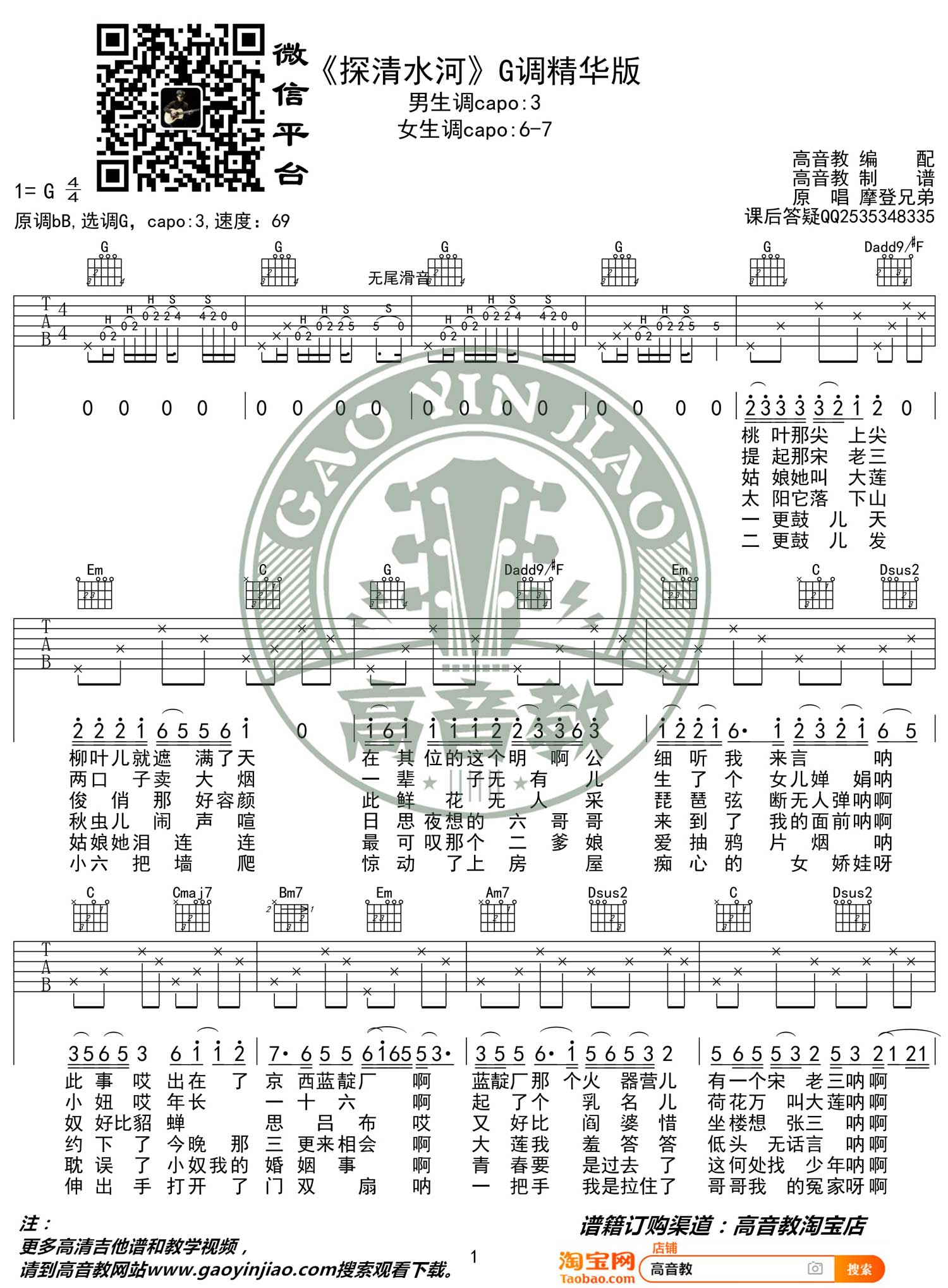 探清水河吉他谱预览图