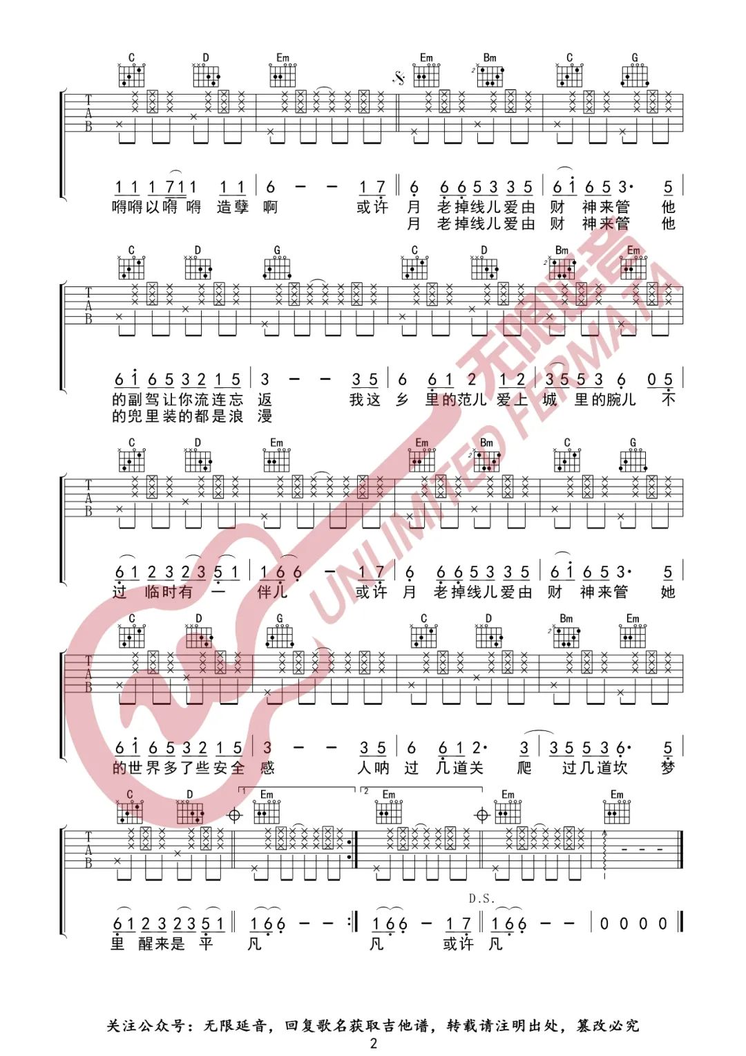 月老掉线吉他谱预览图