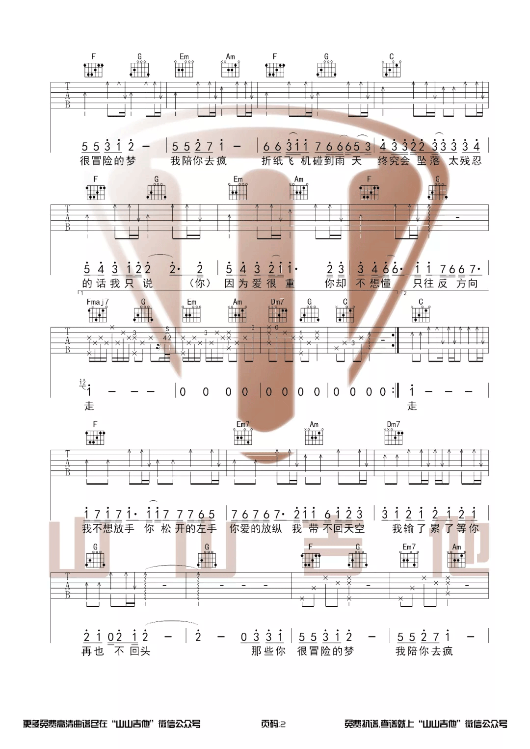 那些你很冒险的梦吉他谱预览图