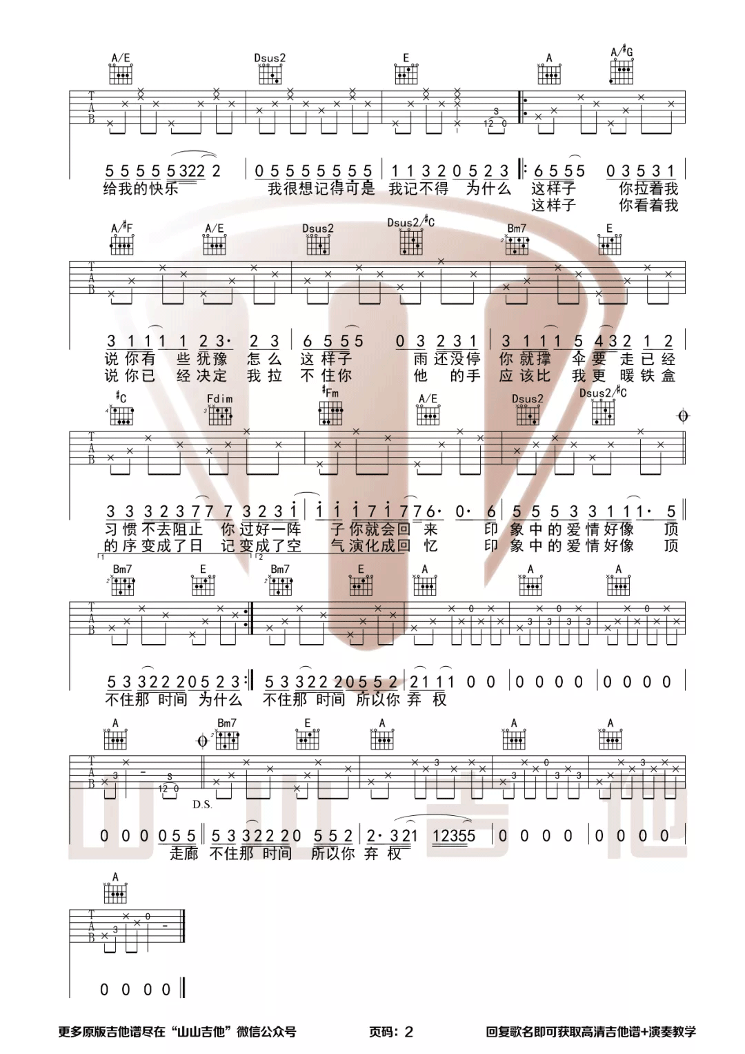 半岛铁盒吉他谱预览图