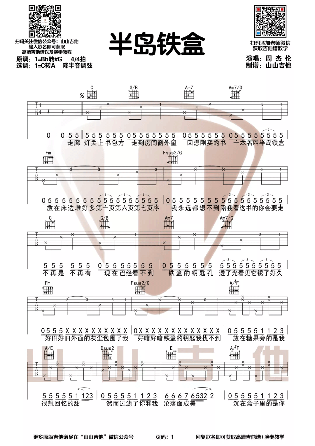 半岛铁盒吉他谱预览图