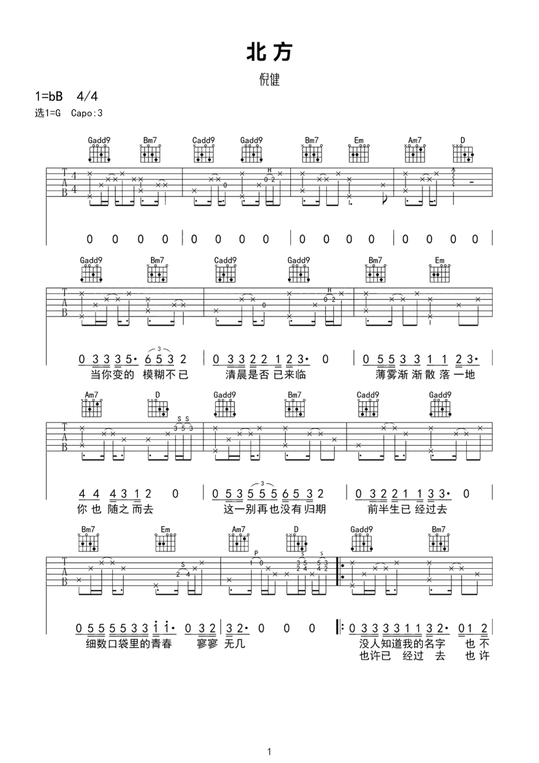 北方吉他谱预览图