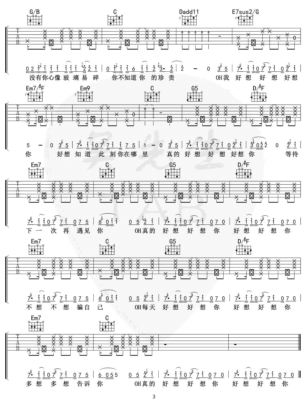 好想好想你吉他谱预览图