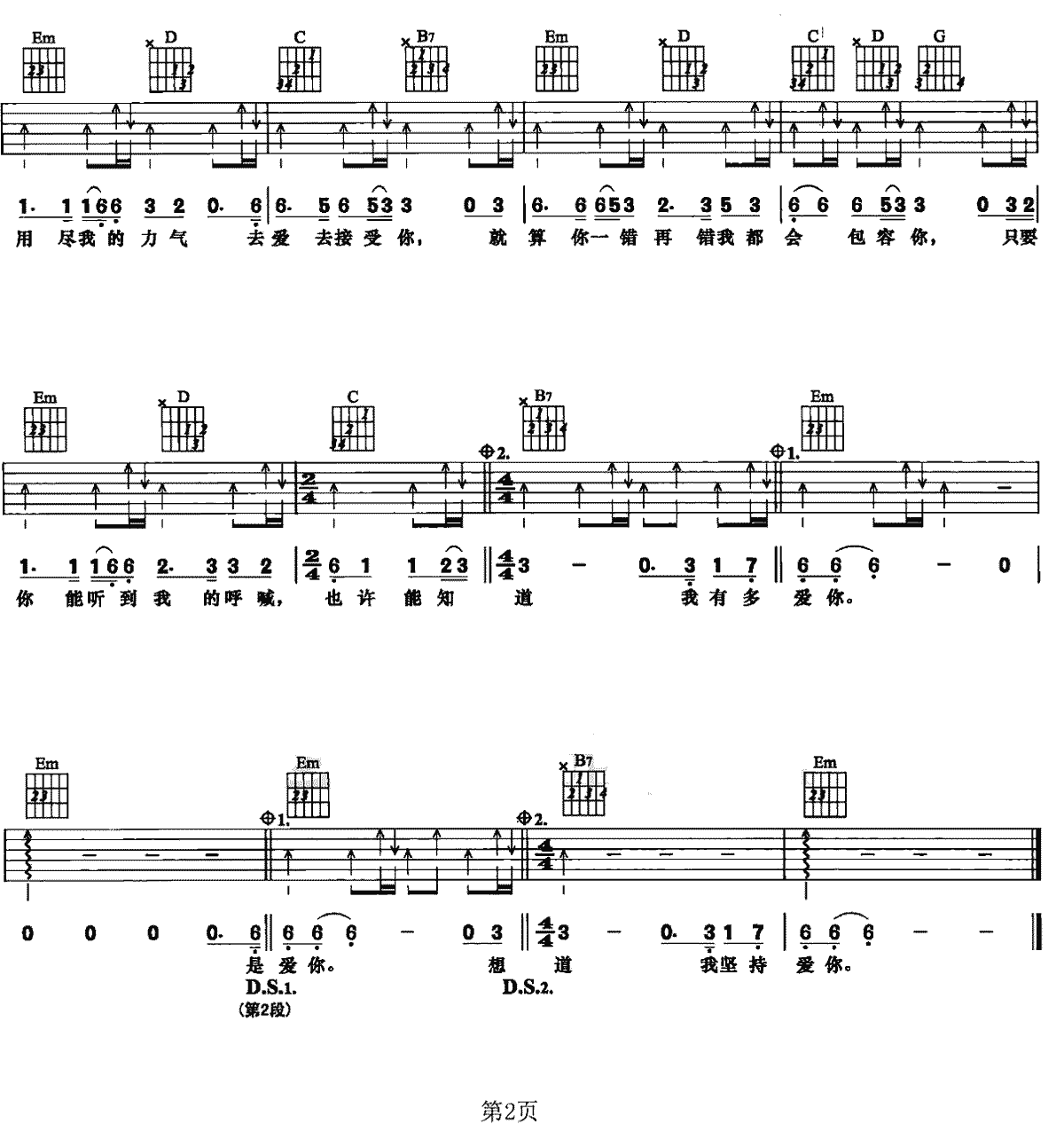 包容吉他谱预览图