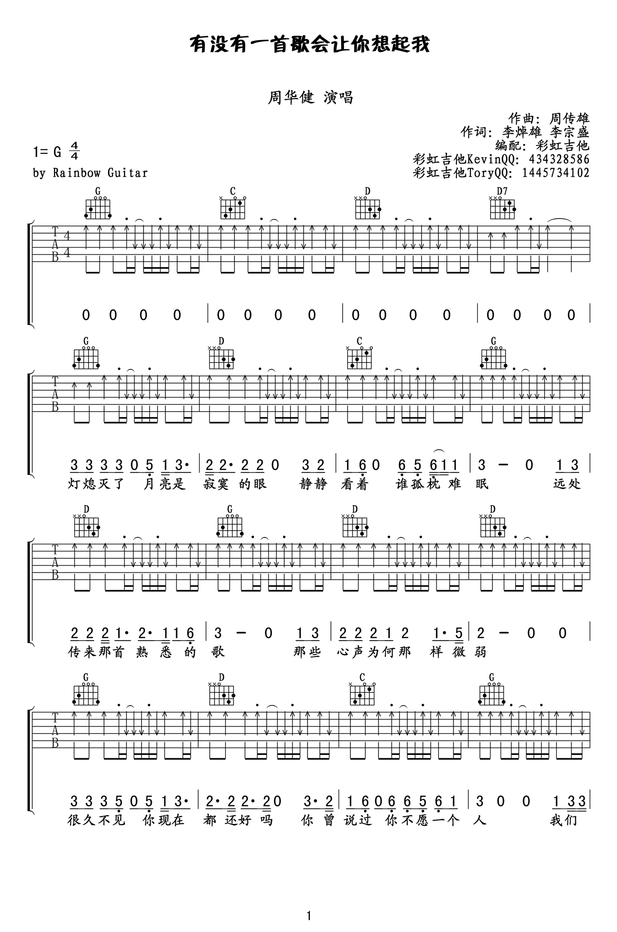 有没有一首歌会让你想起我吉他谱预览图