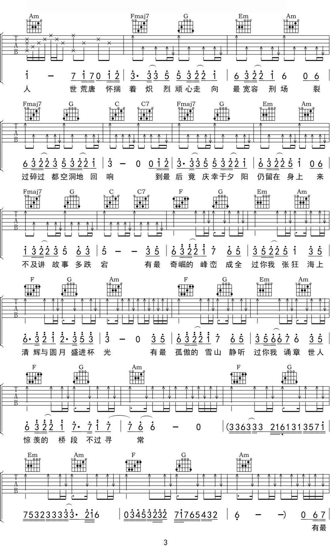 十年人间吉他谱预览图