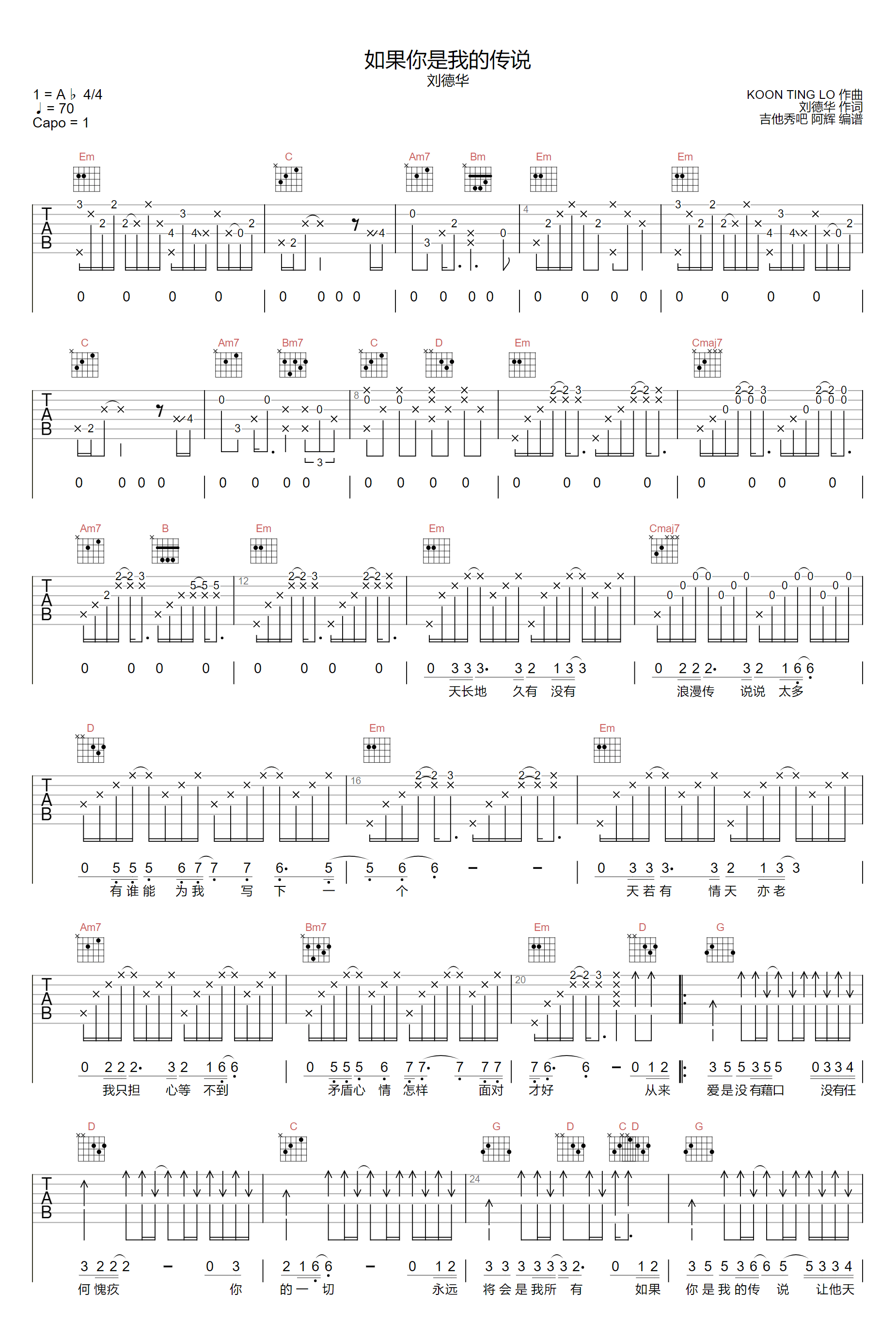如果你是我的传说吉他谱预览图