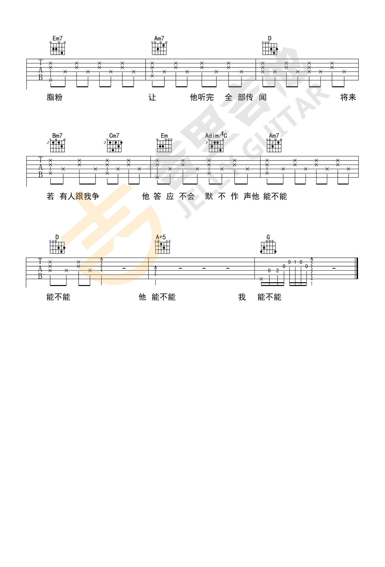 晚婚吉他谱预览图