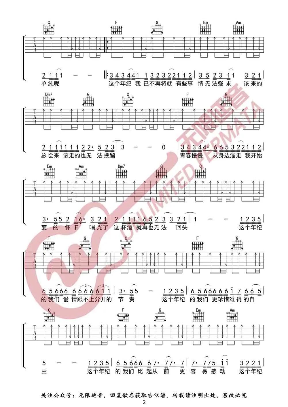 这个年纪吉他谱预览图