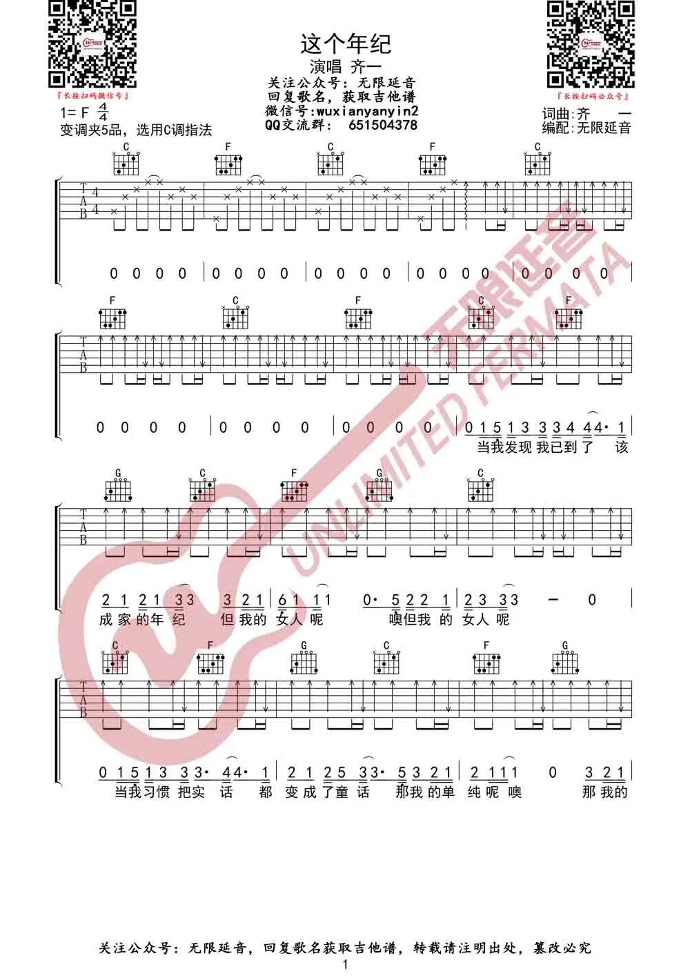 这个年纪吉他谱预览图