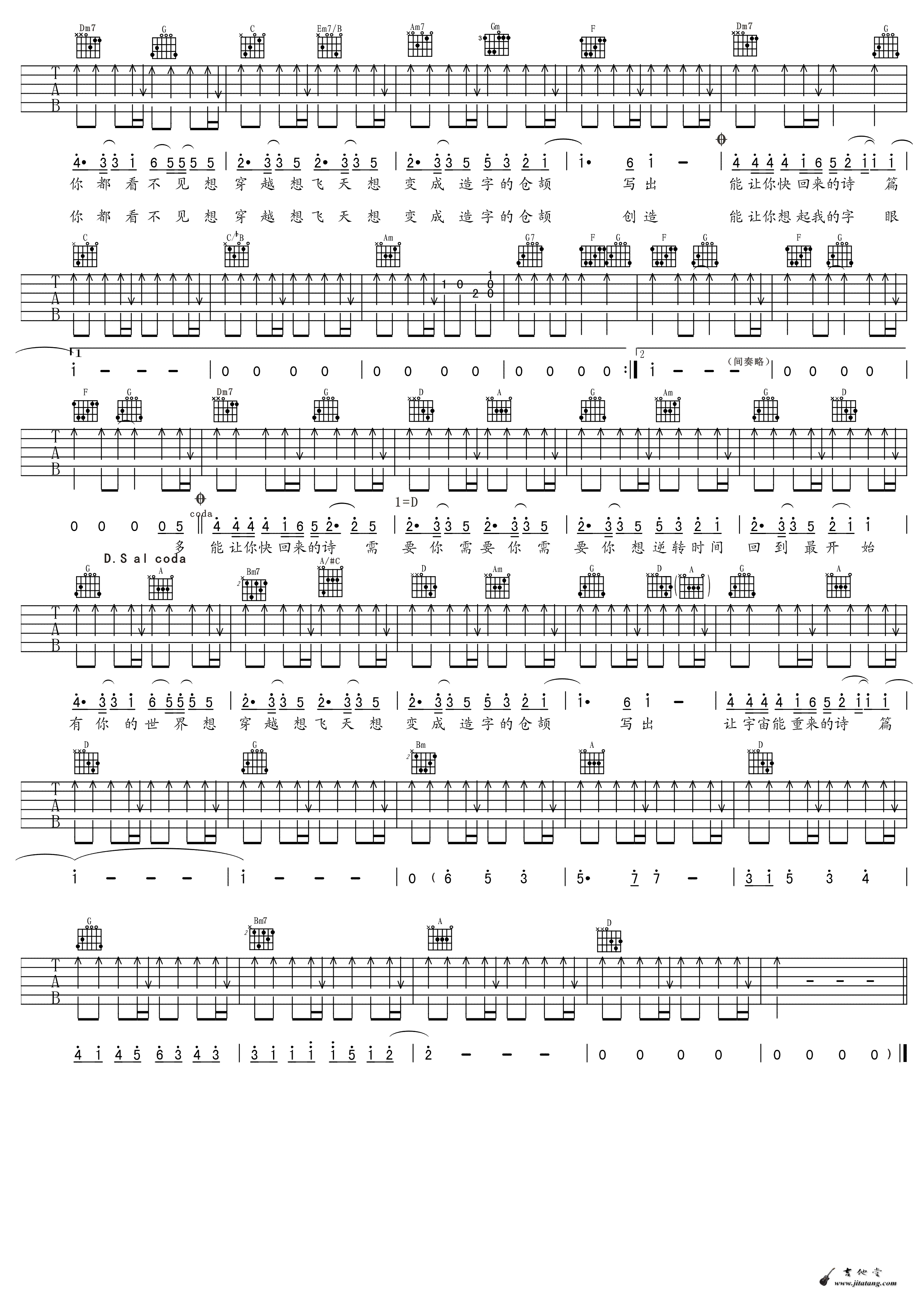 仓颉吉他谱预览图