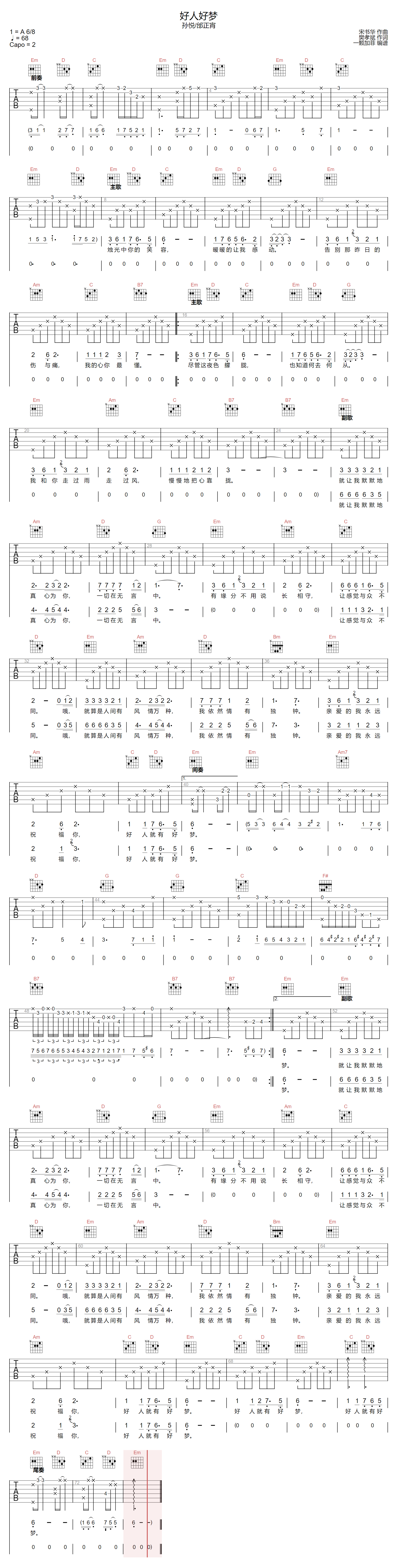 好人好梦吉他谱预览图