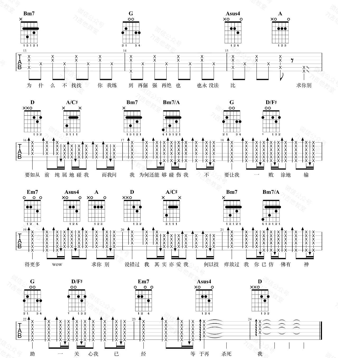 必杀技吉他谱预览图